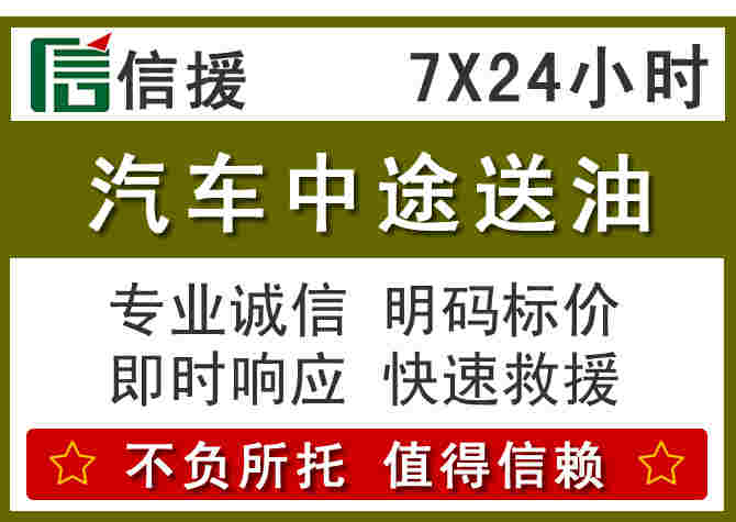 和顺汽车救援送柴油