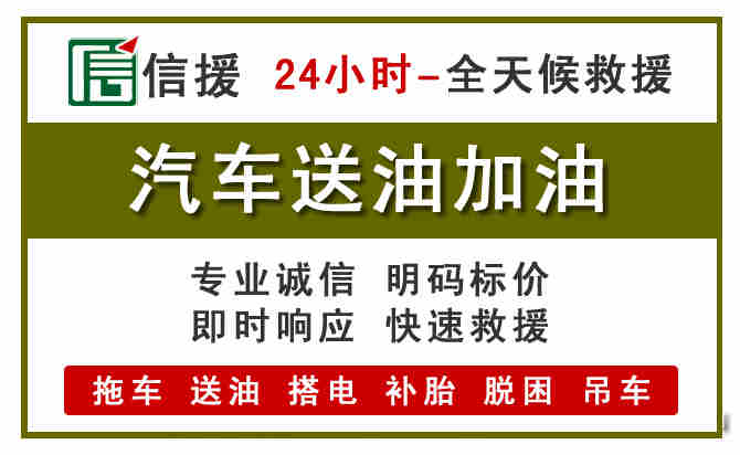 和顺汽车救援送汽油