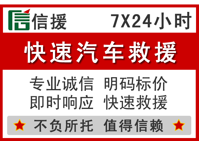  和顺信援汽车送油救援电话