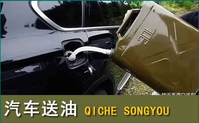 和顺汽车救援送水案例