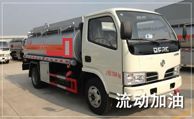 和顺道路救援汽车送机油