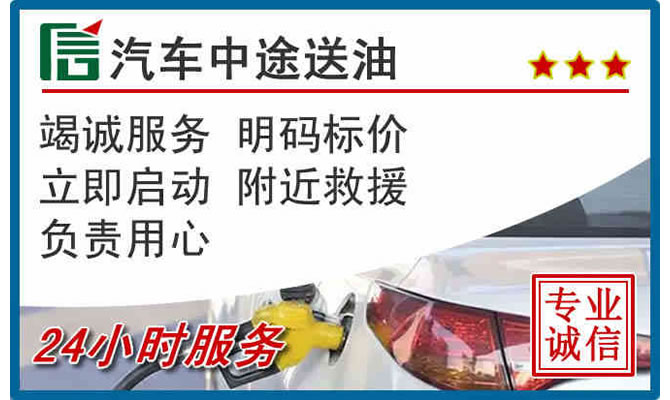 和顺高速公路汽车送汽油