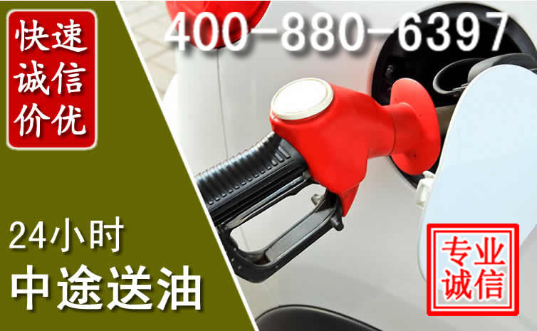和顺汽车送油救援电话